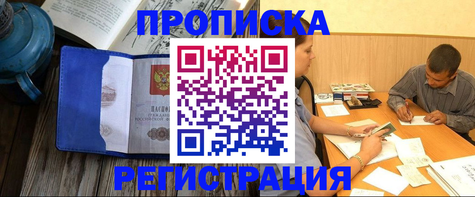 прописка штамп в Рязани