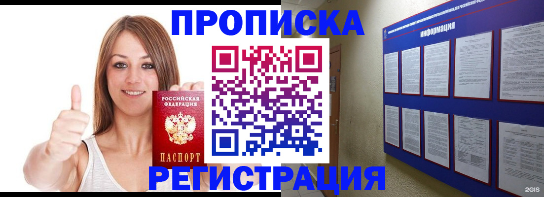 прописка от собственника в Рязани