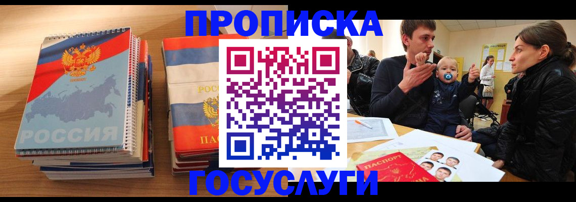 прописка в Рязани